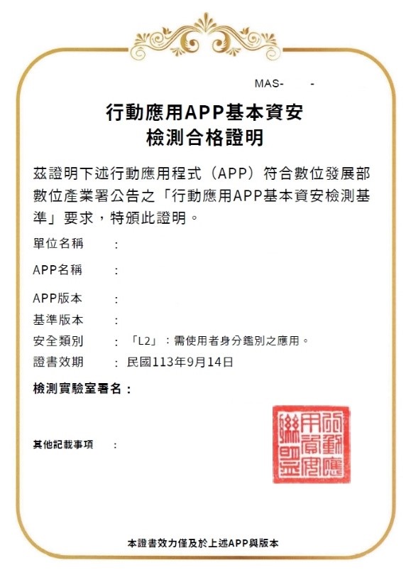 圖片說明:行動應用App資安檢測合格標章L1~L3類別示意圖